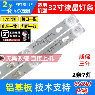 鲁至适用乐华32L15灯条 32L56 32S560灯条32HR330M07A2 V2 7灯6V