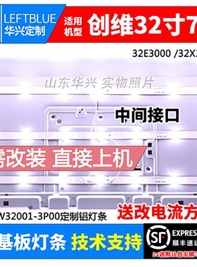 鲁至适用创维32E3000灯条5800-W32001-3P00 05-20024A-04A铝灯条