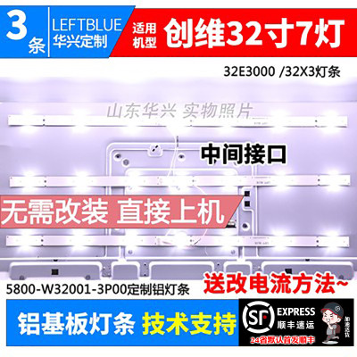 鲁至适用创维32E3000背光LED灯条