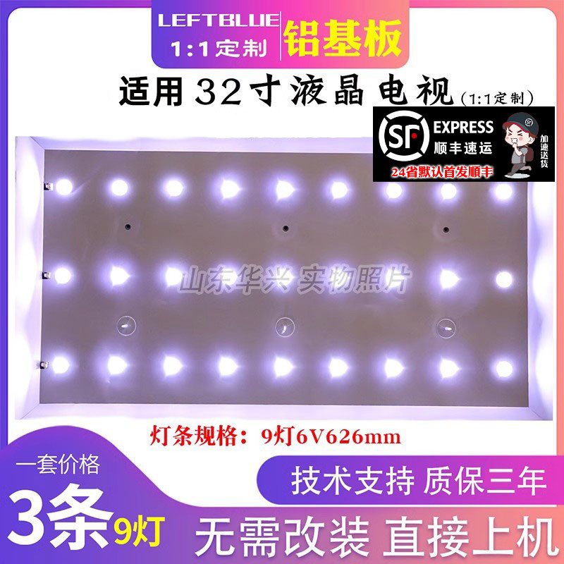 鲁至适用TCLL32F6620B液晶灯条