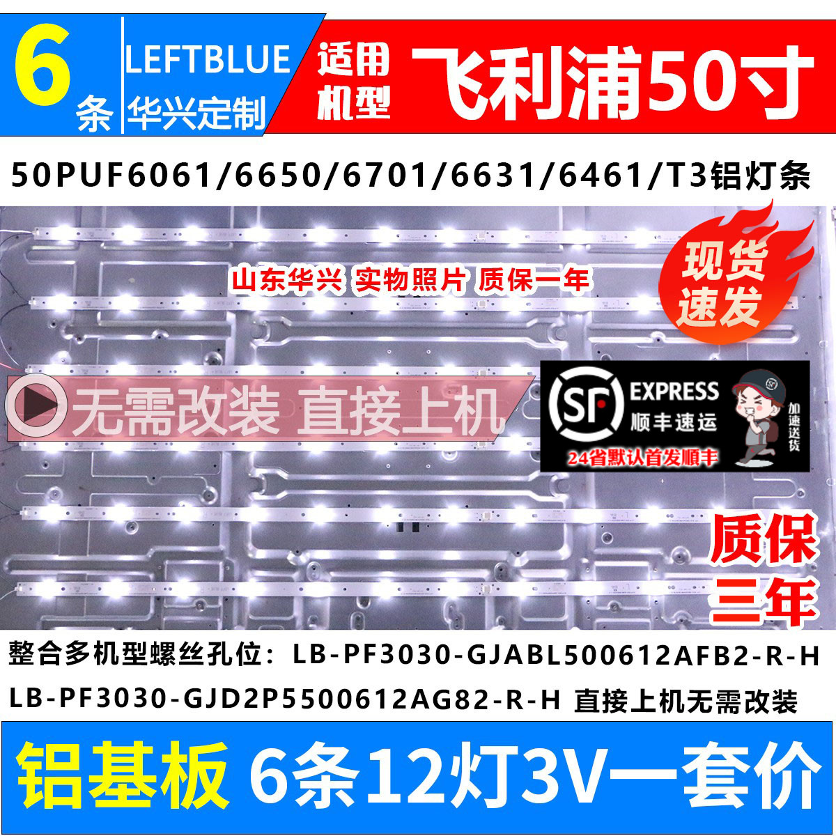 鲁至适用飞利浦50PUF6650/T3 50PUF6061/T3 50PUF6461/T3灯条背光