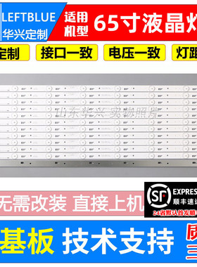鲁至适用TCL L65E5800A-UD灯条YHE-4C-LB650T-YH2 12条8灯6V灯条
