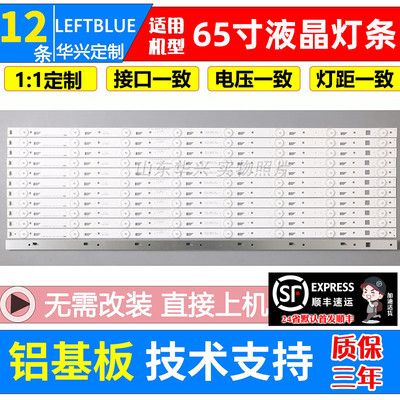 鲁至适用TCLL65E5800A-UD灯条