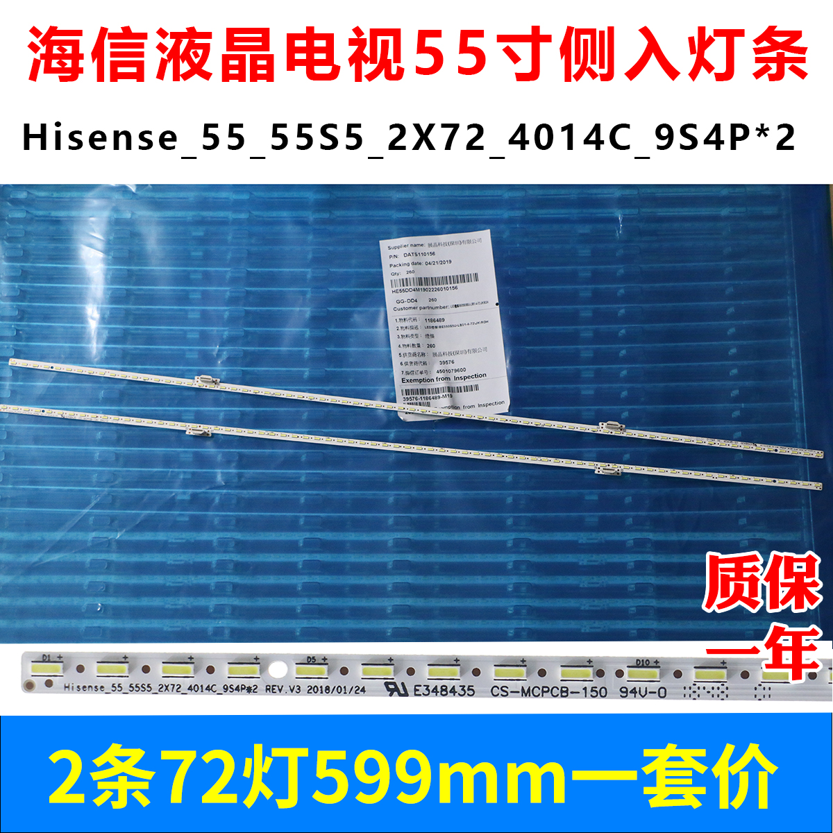 海信55寸LED液晶灯条Hisense_55_55s5_2x72_4014c_9s4P*2 REV.V3