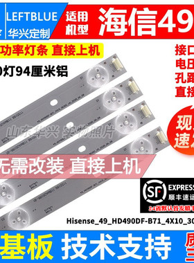 鲁至适用海信LED49K1800灯条Hisense_49_HD490DF-B71_4X10_3030C