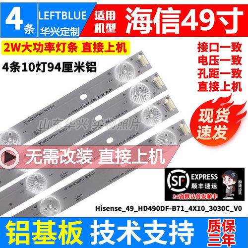 鲁至适用海信LED49K1800灯条Hisense_49_HD490DF-B71_4X10_3030C