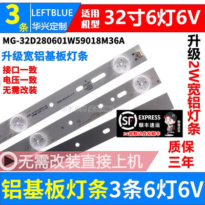 鲁至32寸组装机HC-23211灯条HY-M320A1 B28638726液晶6灯3条59CM