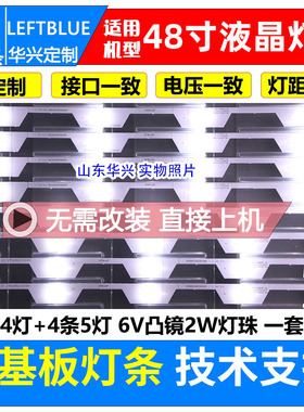 鲁至适用TCL L48E5800A-UD灯条48E5800 JB 48HR330M04A0/M05A3 V0