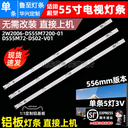 鲁至适用于55寸灯条2W2006-DS55M7200-01暴风DS55M72-DS02-V01