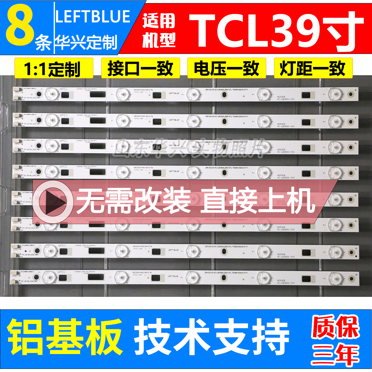 TCLL39F1600ED39E161电视灯条