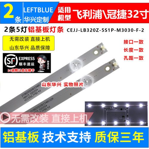 鲁至适用飞利浦32phf3212/t3灯条