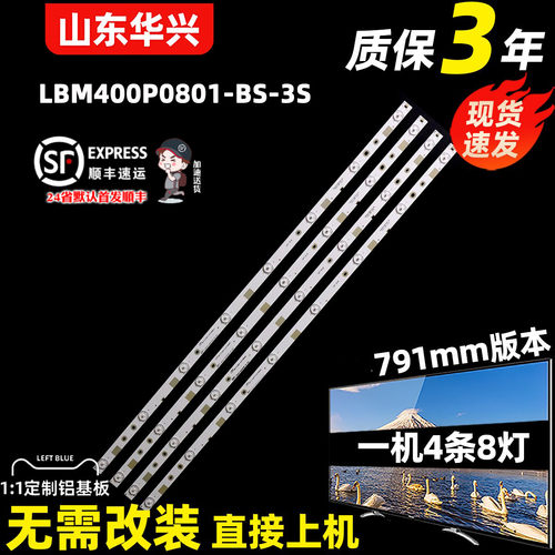 鲁至适用海信LED40EC520UA E620UA 40K510U灯条LBM400P0801-BS-3S