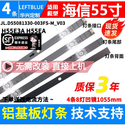 鲁至适用海信55E5G液晶电视灯条