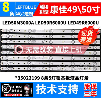 鲁至适用康佳LED50G30AE  LED50R7000U 灯条LED49R6000U 35022199
