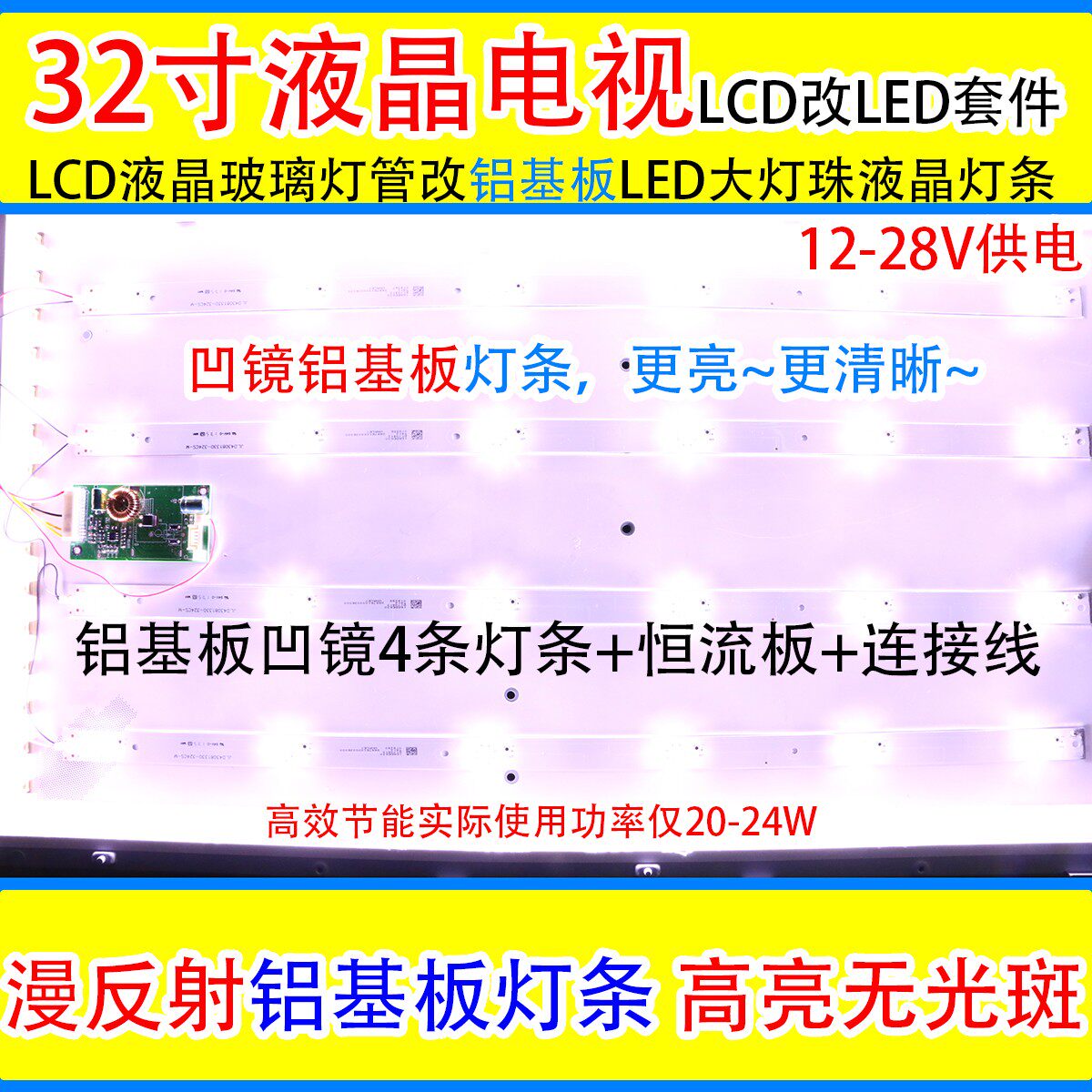 鲁至适用TCL L32F11灯管 LED32寸液晶电视LCD改装LED背光灯条套件