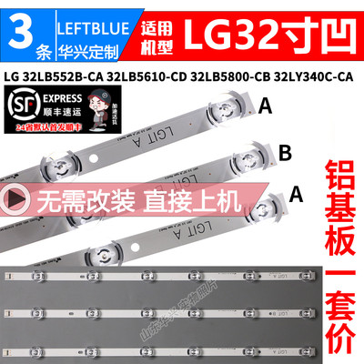鲁至适用LG32LF5800-CB液晶灯条
