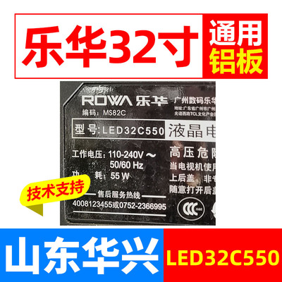 鲁至适用乐华LED32C550灯条32寸改装LED套件凹镜LED背光灯条