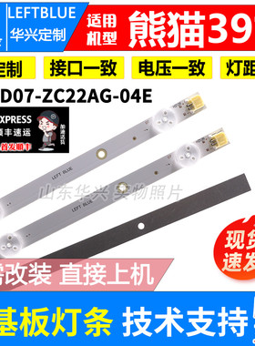 鲁至适用熊猫39F4X 39F5 39V8 39D18 39V7灯条0Y39D07-ZC22AG-04E