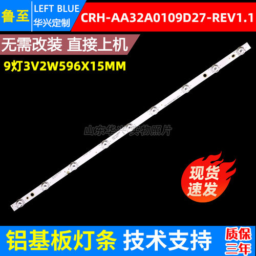 鲁至适用海信32E2FD电视背光灯条