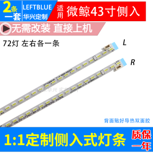 EGYSJM.G灯条02E430418000 鲁至适用微鲸WTV43K1灯条配屏TPT430U3