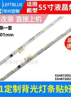鲁至适用TCL 55Q1D 55Q2D灯条55C2 32*1 L/R 55HR720S40A1 /40B1