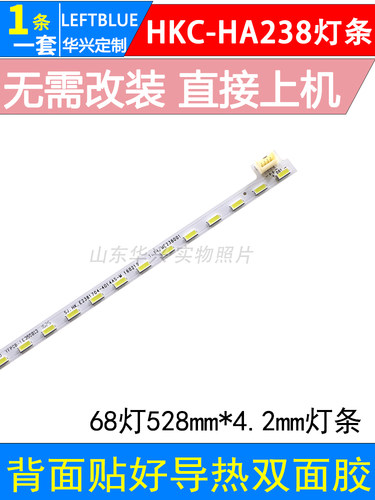 鲁至适用HKC-HA238液晶屏LED灯条