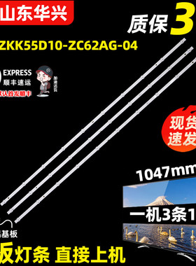 鲁至适用康佳LED55K2000灯条SZKK55D10-ZC62AG-04 LED552000灯条