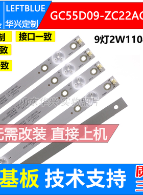 鲁至适用海尔H55E17A H55E17N灯条GC55D09-ZC22AG-07 303GC550042