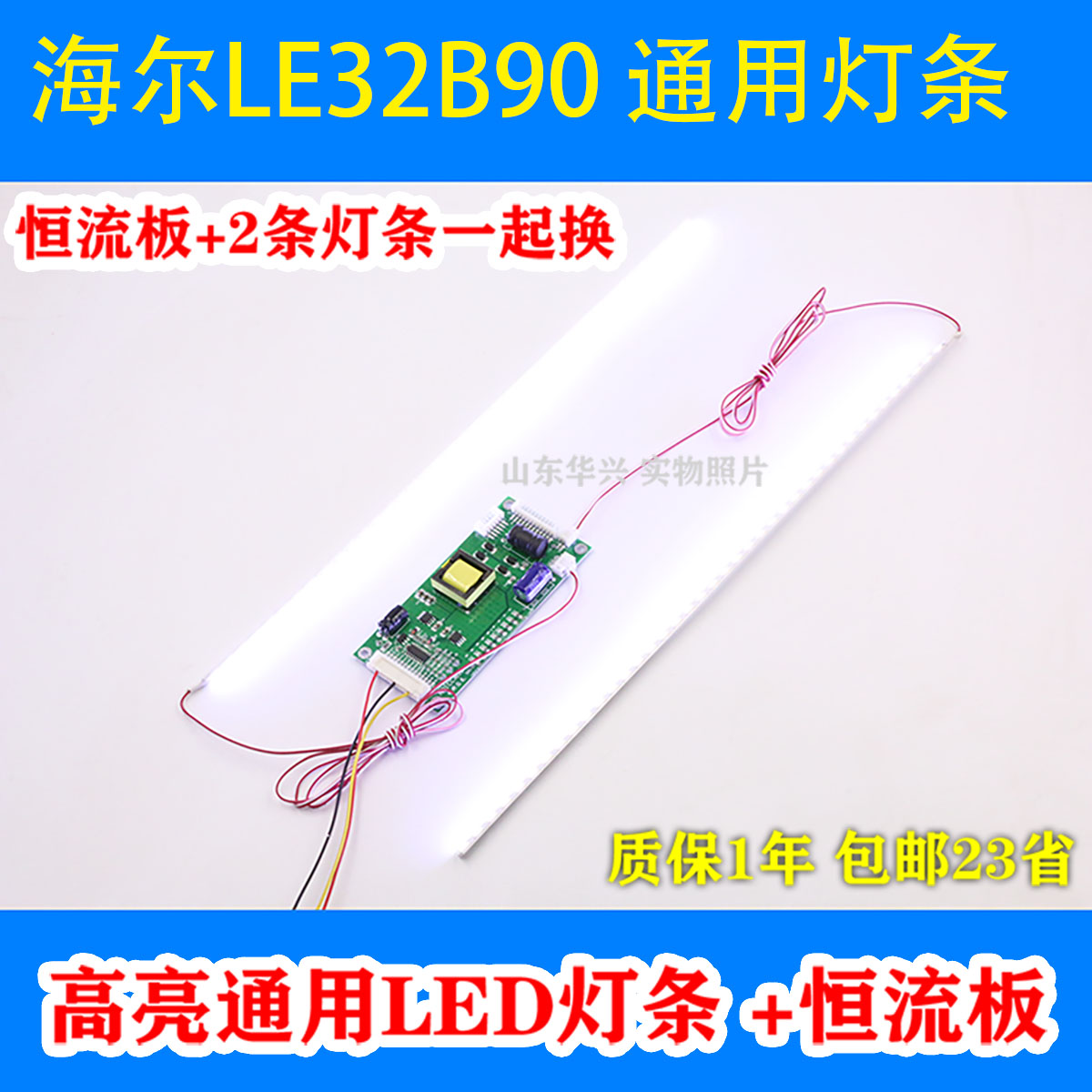 鲁至适用海尔LE32B90液晶灯条
