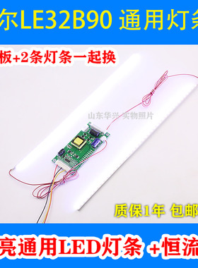 鲁至适用海尔LE32B90灯条30331564206 LED315R64-ZC14-01送恒流板