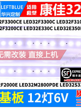 鲁至适用康佳LED32F3300CE LED32F3300C LED32F2000E灯条12灯6V