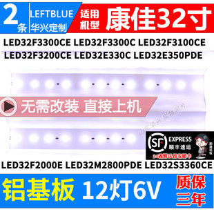 鲁至适用康佳LED32F3300CE LED32F2000E灯条12灯6V LED32F3300C