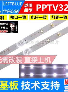 鲁至适用超能PPTV PTV-32V4A灯条JL.D32061330-296AS-M电视灯条