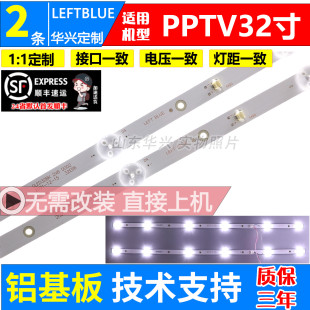 鲁至适用超能PPTV PTV-32V4A灯条JL.D32061330-296AS-M电视灯条