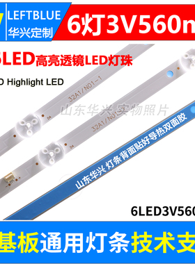 鲁至适用夏新MX3219灯条JL.D32061330-057GS-M液晶背光LED灯条