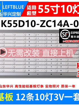 鲁至适用熊猫LE55H07S-UD灯条 HK55D10-ZC14A-03配屏HV550QUB-B10