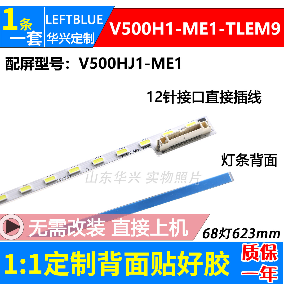 鲁至适用创维50E510E灯条50E5DHR灯条配屏V500HJ1-ME1背光LED灯条 电子元器件市场 显示屏/LCD液晶屏/LED屏/TFT屏 原图主图