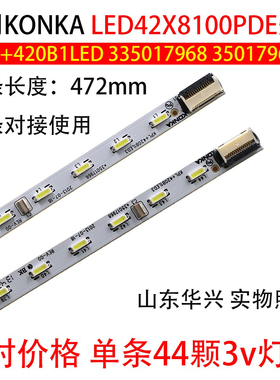 鲁至适用侧光康佳LED42X8100PDE灯条 KPL+420B1LED3 35017968