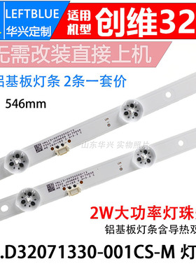 鲁至适用创维32X6 32H5 32K5C 32X8灯条JL.D32071330-001CS-M灯条