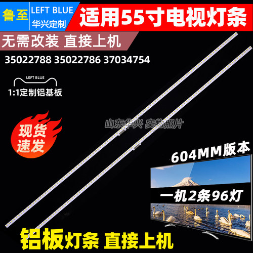 鲁至适用康佳LED55R1 LED55R85灯条35022788 35022786 37034754