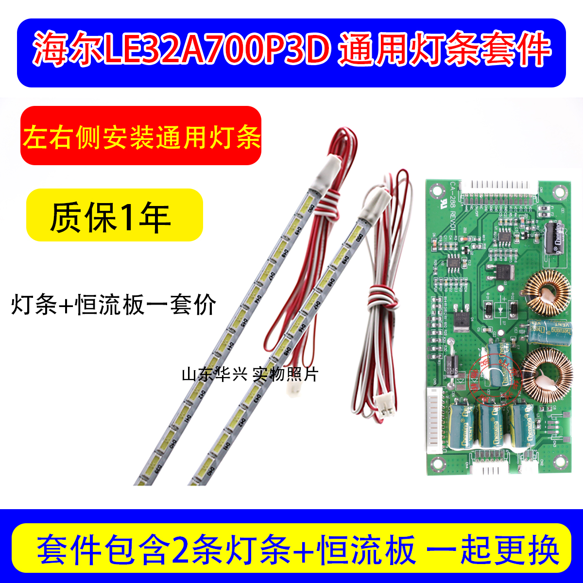 鲁至适用海尔LE32A700P3D灯条