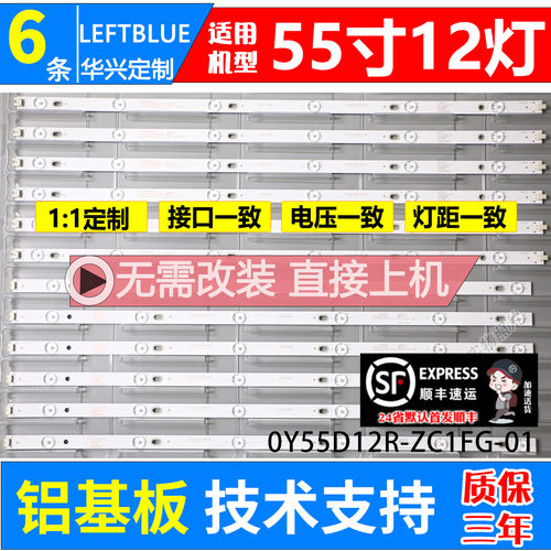 鲁至适用先锋LED-55U560P 55U760 U55X3灯条CY55D12R-ZC21FG-04
