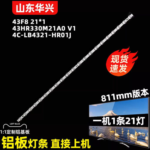 鲁至适用TCL 43G52E 乐华43A3E灯条43HR330M21A0 4C-LB4321-HR01J