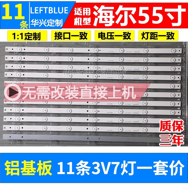 鲁至适用海尔LS55AL88F51灯条LED