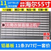 鲁至适用海尔LS55AL88F51灯条3P55UK005 H6A23J755液晶LED灯条