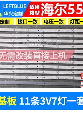鲁至适用海尔LS55AL88F51灯条3P55UK005-A0 H6A23J755液晶LED灯条