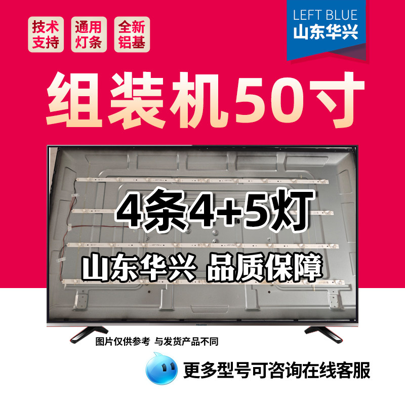 鲁至适用海普LE50A88-NE灯条JL.D50091330-105AL-M背光电视灯条