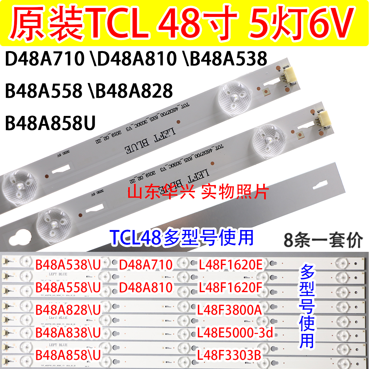 Ô×°TCL D48A710 L48F1620E B48A538 B48A558U L48F3303BµÆÌõÒ»Ì×