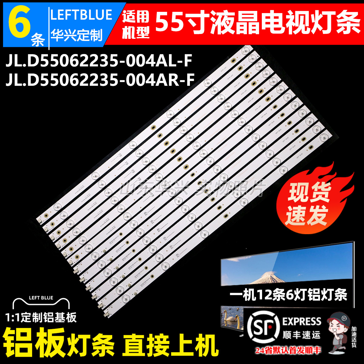 鲁至适用夏浦SH-39A/5862K灯条JL.D55062235-044AR-F AL-F背光
