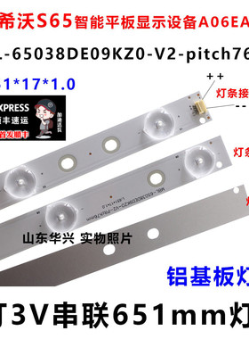 鲁至适用希沃S65灯条 A06EA智能平板显示设备MBL-65038DE09KZ0-V2